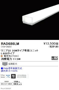 RAD686LM �����Ɩ� ���j�A32 L600�^�C�v 2700K PWM�����^�C�v