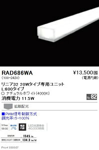 RAD686WA �����Ɩ� ���j�A32 L600 4000K PWM����