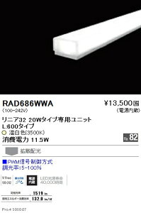 RAD686WWA �����Ɩ� ���j�A32 L600 3500K PWM����