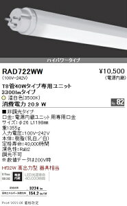 RAD722WW Ɩ LEDZ TUBE T8 40W` 3500K nCp[yugpszyK@풍Ӂz