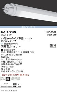 RAD723N Ɩ LEDZ TUBE T8 40W` 5000K GRm~[yugpszyK@풍Ӂz