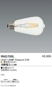 RAD750L �����Ɩ� �t�B�������g�`�����v E26 �񒲌�