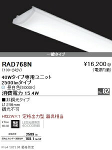 RAD768N Ɩ SOLID 40W×1 2500lm 5000K