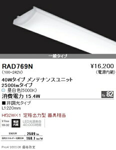 RAD769N 遠藤照明 SOLID 40W×1灯 2500lm 5000K