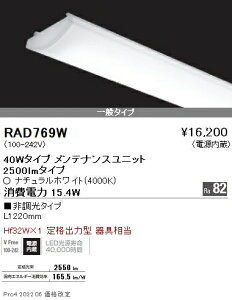RAD769W 遠藤照明 SOLID 40W×1灯 2500lm 4000K