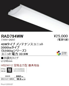 RAD794WW Ɩ SOLID 40W×2 5200lm 3500K