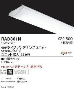 RAD801N Ɩ SOLID 40W×2 5200lm 5000K