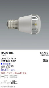 RAD910L �����Ɩ� LAMP E17 40W���� �N���A 2700K �ʑ�����