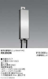 RX393N �����Ɩ� �ʒu�d�����j�b�g 6000�^�C�v