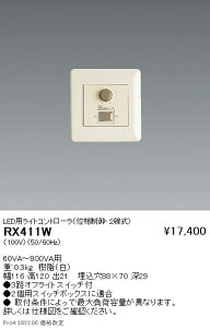 RX411W �����Ɩ� LED�p���C�g�R���g���[���[ �ʑ����� 2���� 100V