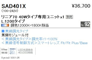 SAD401X �����Ɩ� Synca Linear70 L1200�g�U