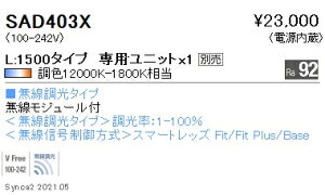 SAD403X �����Ɩ� Synca Linear32 L1500�g�U