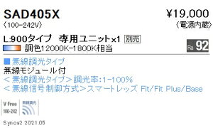 SAD405X �����Ɩ� Synca Linear32 L900�g�U