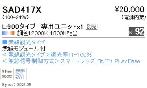 SAD417X �����Ɩ� Synca Linear32 L900�|�A���r�G���g�z�����