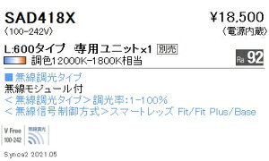 SAD418X �����Ɩ� Synca Linear32 L600�|�A���r�G���g�z�����