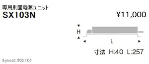 SX103N �����Ɩ� Synca 3000TYPE�p�ʒu�d�����j�b�g