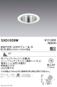 SXD1039W �����Ɩ� Synca ���j�oDL 900TYPE ���� ���L�p����75�y�d�����j�b�g�ʔ��z