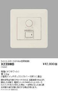 X239WB �����Ɩ� ���C�g�R���g���[��PWM�M������100V