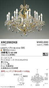 XRC2002KB 遠藤照明 Abita シャンデリア【ランプ別売】