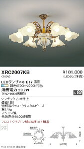 XRC2007KB 遠藤照明 Abita シャンデリア【ランプ別売】