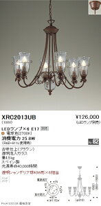 XRC2013UB 遠藤照明 Abita シャンデリア【ランプ別売】