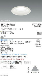 EFD3747WA �����Ɩ� MID�x�[�X�_�E�����C�g 2700�^�C�v 3500K ���L�p �����F