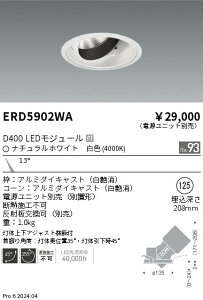 ERD5902WA �����Ɩ� DUAL ���j�o�[�T���_�E�����C�g D400 ���F4000K ���p�y�d�����j�b�g�ʔ��z