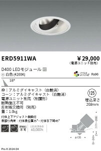 ERD5911WA �����Ɩ� DUAL ���j�o�[�T���_�E�����C�g D400 ���F4200K ���p�y�d�����j�b�g�ʔ��z