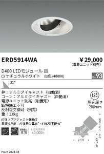 ERD5914WA �����Ɩ� DUAL ���j�o�[�T���_�E�����C�g D400 ���F4000K �L�p�y�d�����j�b�g�ʔ��z