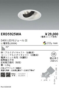 ERD5925WA �����Ɩ� DUAL ���j�o�[�T���_�E�����C�g D400 �d���F3000K ���L�p�y�d�����j�b�g�ʔ��z