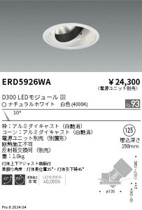 ERD5926WA �����Ɩ� DUAL ���j�o�[�T���_�E�����C�g D300 ���F4000K ���p�y�d�����j�b�g�ʔ��z
