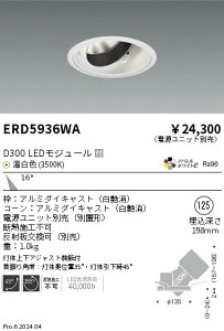 ERD5936WA �����Ɩ� DUAL ���j�o�[�T���_�E�����C�g D300 �����F3500K ���p�y�d�����j�b�g�ʔ��z