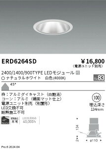 ERD6264SD �����Ɩ� �O���A���X�_�E�����C�g2400/1400/900�^�C�v ���F4000K�y�d�����j�b�g�ʔ��z