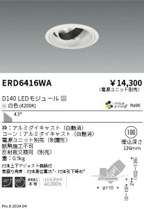 ERD6416WA �����Ɩ� DUAL ���j�o�[�T���_�E�����C�g D140 ���F4200K ���L�p�y�d�����j�b�g�ʔ��z