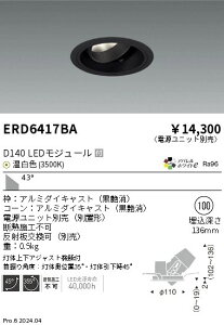 ERD6417BA �����Ɩ� DUAL ���j�o�[�T���_�E�����C�g D140 �����F3500K ���L�p ���y�d�����j�b�g�ʔ��z