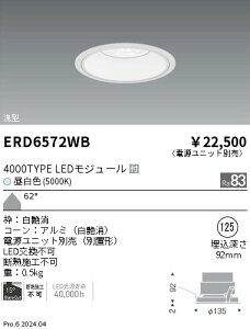 ERD6572WB Ɩ COBx[X_ECgR[ 4000^Cv F5000K Lpydjbgʔz