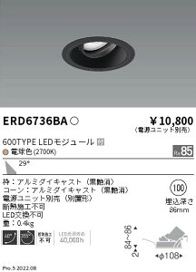 ERD6736BA �����Ɩ� COB���j�o�[�T���_�E�����C�g ���R�[�� 600�^�C�v 2700K �L�p �d���F�y�d�����j�b�g�ʔ��z
