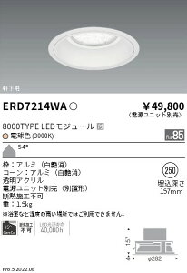 ERD7214WA �����Ɩ� 8000TYPE Rs40 ������^�� ��250 3000K �d���F�y�d�����j�b�g�ʔ��z