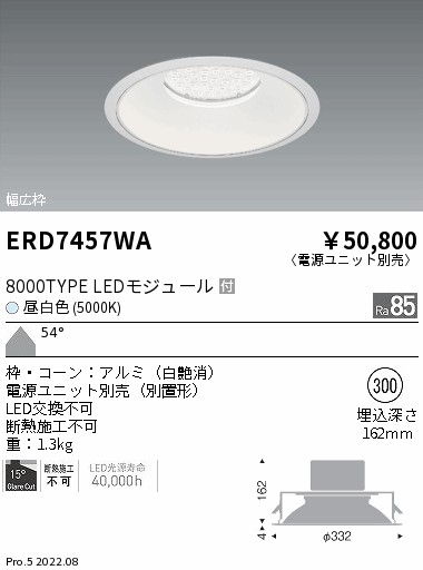 ERD7457WA 遠藤照明 ８０００ＴＹＰＥ Ｒｓ４０ 浅型白 φ300 ５０００Ｋ 昼白色【電源ユニット別売】のサムネイル