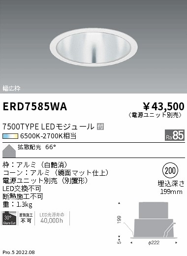 ERD7585WA 遠藤照明 Ｔｕｎａｂｌｅ ＤＬ ７５００ＴＹＰＥ 拡散 鏡面 φ200 調色