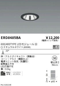 ERD8485BA 遠藤照明 グレアレスベースダウンライト 600タイプ 鏡面 黒 中角 4000K【電源ユニット別売】