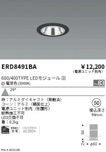 ERD8491BA 遠藤照明 グレアレスベースダウンライト 600タイプ 鏡面 黒 広角 3000K【電源ユニット別売】