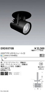 ERD9370B �����Ɩ� Tunable�_�E���X�|�b�g���C�g2000�^�C�v ���p ���y�d�����j�b�g�ʔ��z