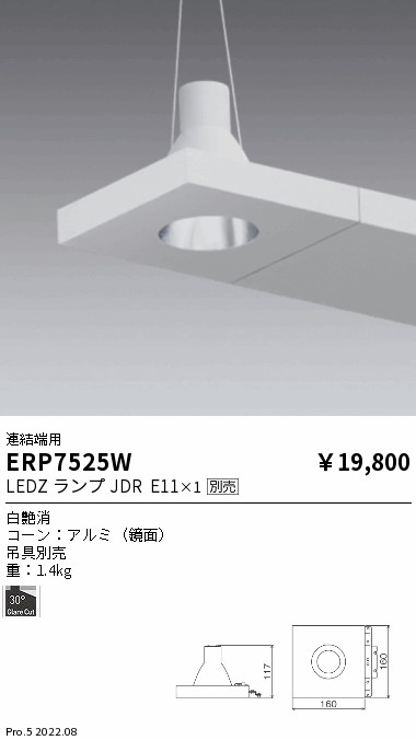 独創的 ERP7524W 遠藤照明 アッパーペンダントフラットタイプＯＰ 中間用 白 fucoa.cl
