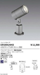 ERS6914HD �����Ɩ� JDR LAMP ���O�X�|�b�g�t�����W�^�C�v 600lm�y�����v�ʔ��z