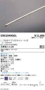 ERX20490DL �����Ɩ� �h���h���e�[�v���C�g L500�^�C�v �������F�y�d�����j�b�g�ʔ��z