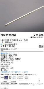 ERX22990DL �����Ɩ� �h���h���e�[�v���C�g L3000�^�C�v �������F�y�d�����j�b�g�ʔ��z