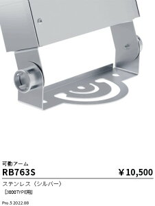 RB763S �����Ɩ� Synca�A�b�p�[�u���P�b�g�p�I�v�V���� �A�[��M�y�K�����Ӂz