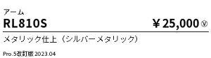 RL810S �����Ɩ� �A�[��