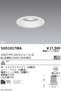 SXD1017WA �����Ɩ� Synca�x�[�X�_�E�����C�g 3000�^�C�v ��^�� ���L�p ���y�d�����j�b�g�ʔ��z